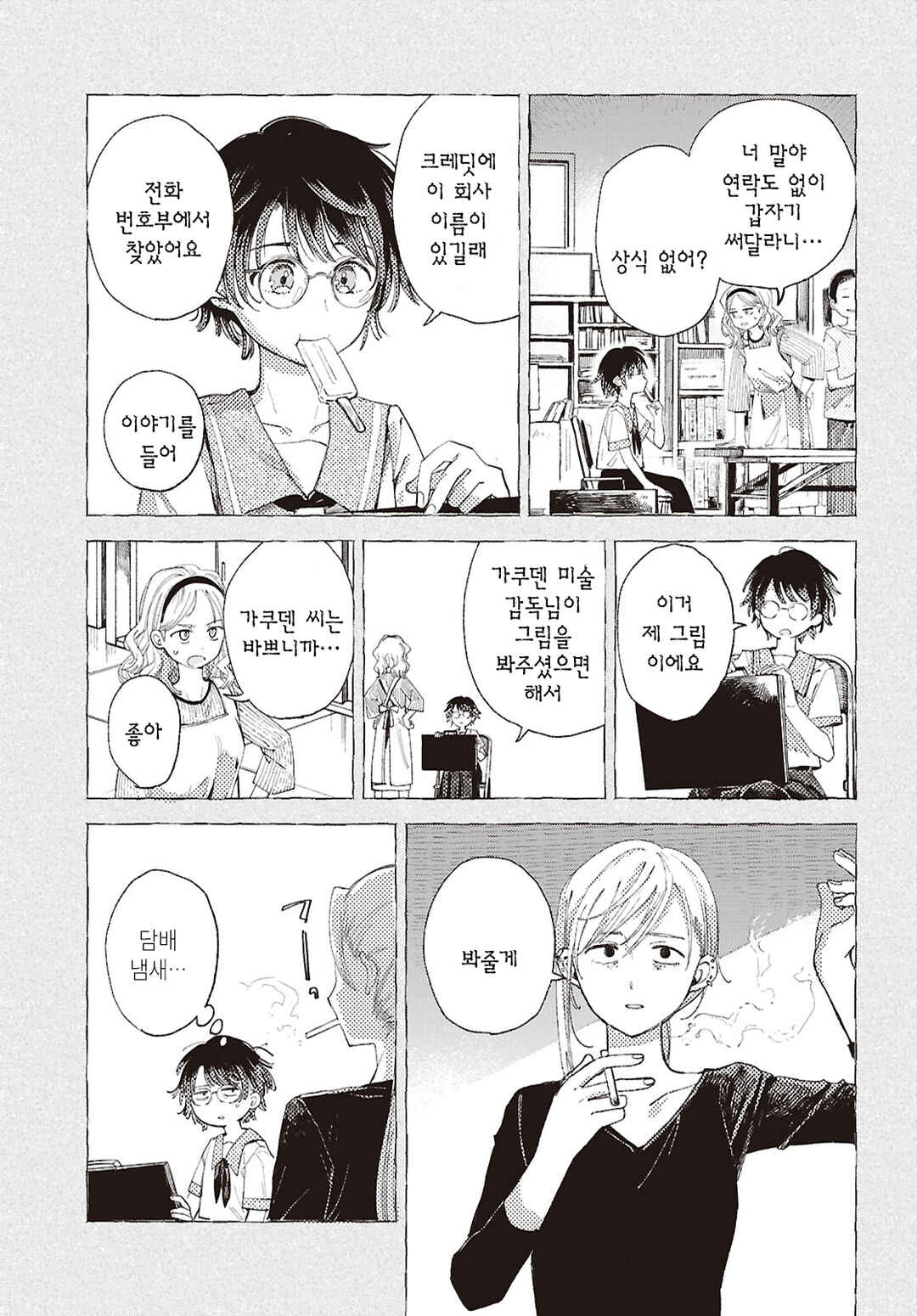 Youkoso Kochira no Sekai e Chapter ? - Page 26