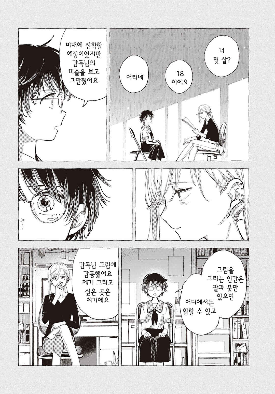 Youkoso Kochira no Sekai e Chapter ? - Page 27