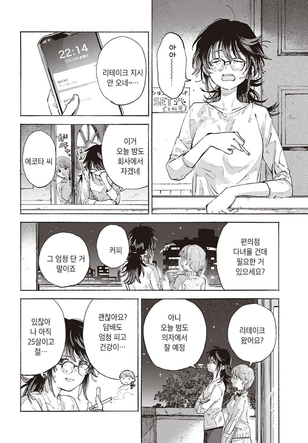 Youkoso Kochira no Sekai e Chapter ? - Page 3