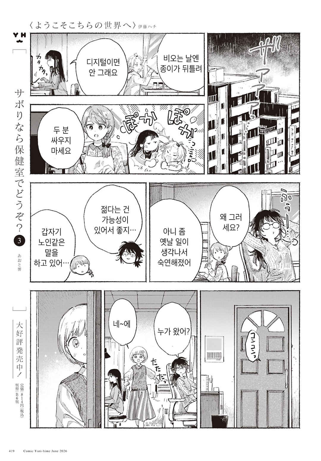 Youkoso Kochira no Sekai e Chapter ? - Page 30