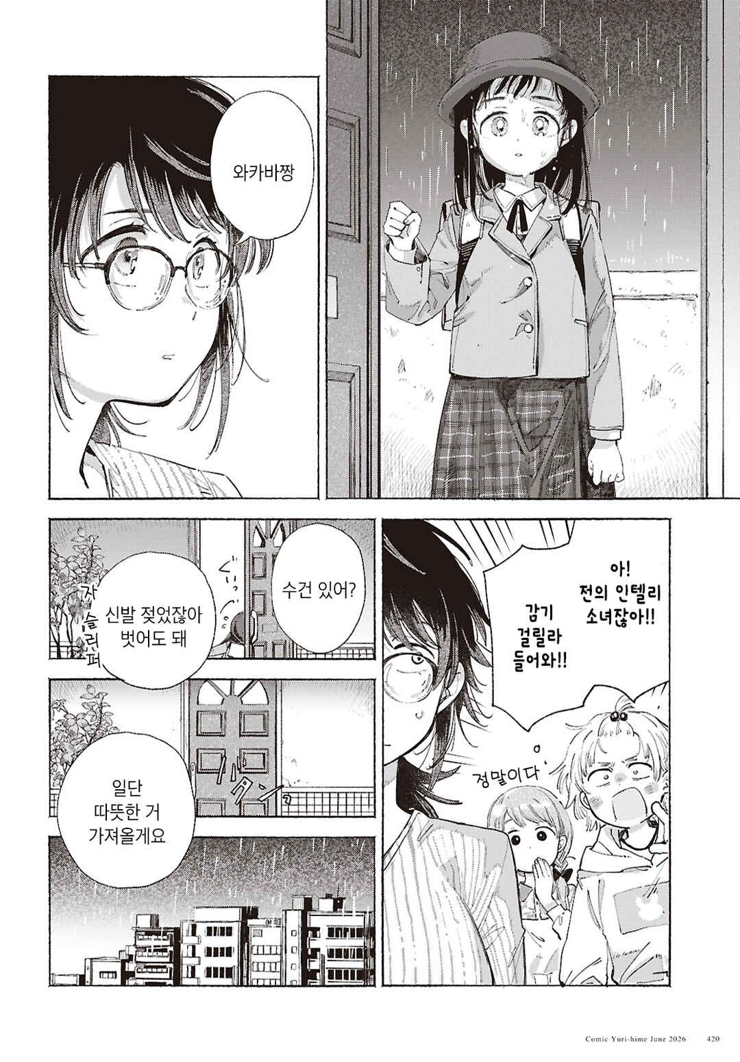 Youkoso Kochira no Sekai e Chapter ? - Page 31
