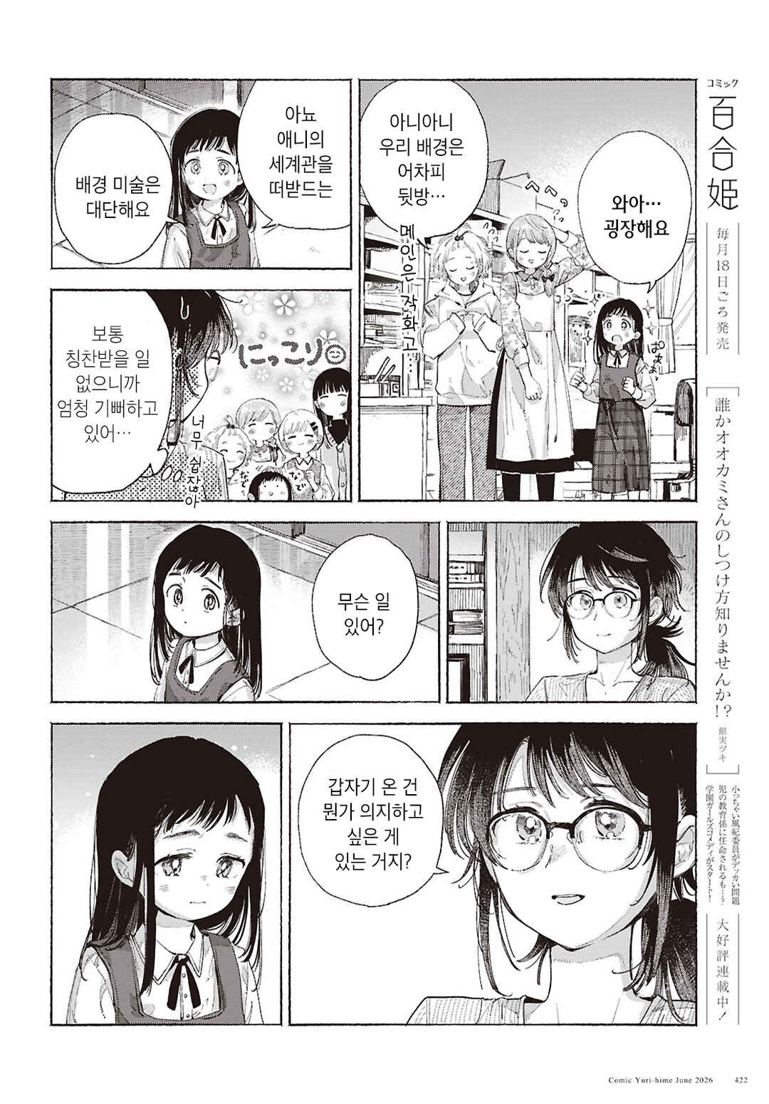 Youkoso Kochira no Sekai e Chapter ? - Page 33