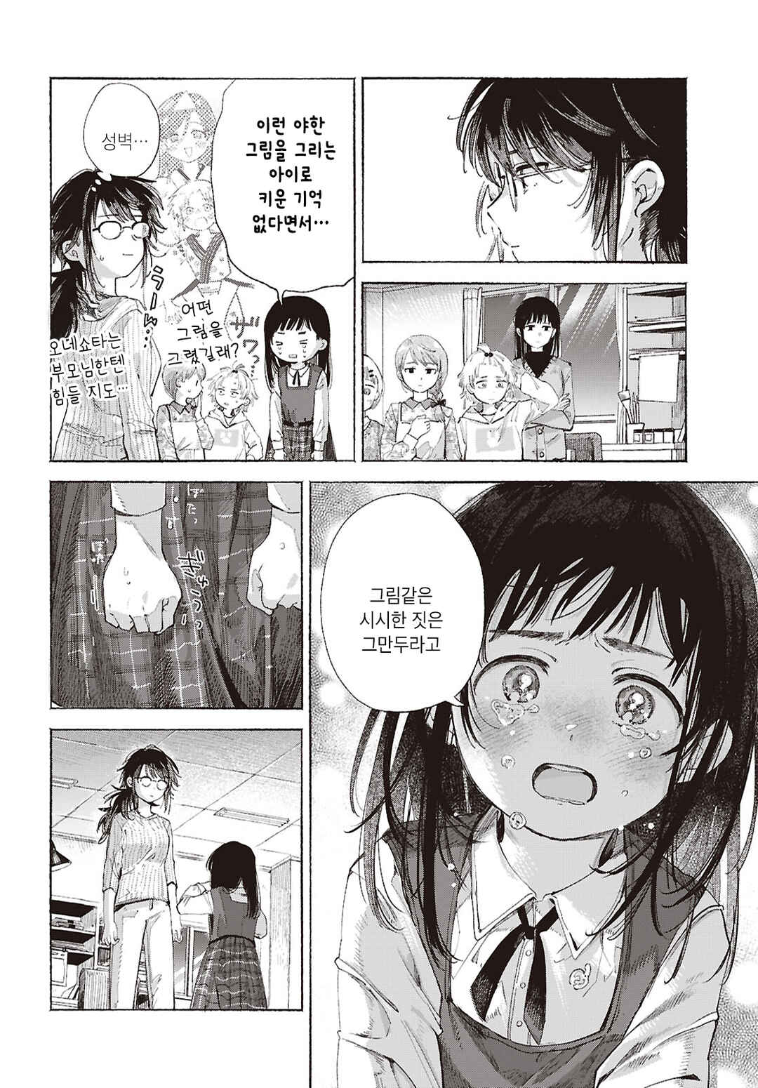 Youkoso Kochira no Sekai e Chapter ? - Page 35