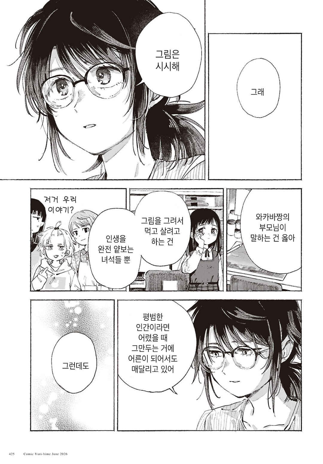 Youkoso Kochira no Sekai e Chapter ? - Page 36