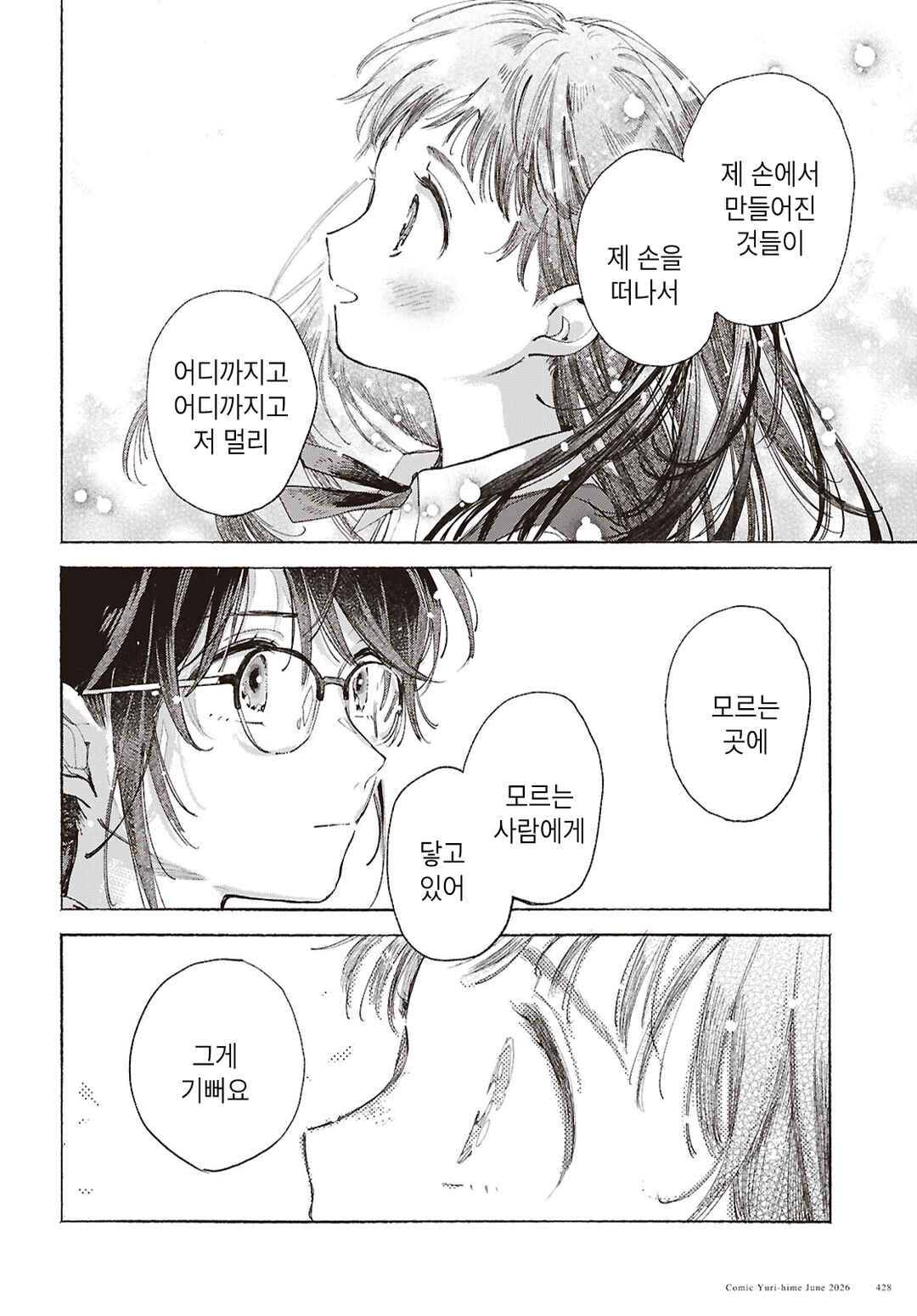 Youkoso Kochira no Sekai e Chapter ? - Page 39