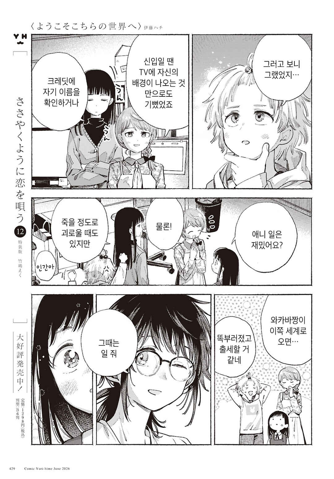 Youkoso Kochira no Sekai e Chapter ? - Page 40