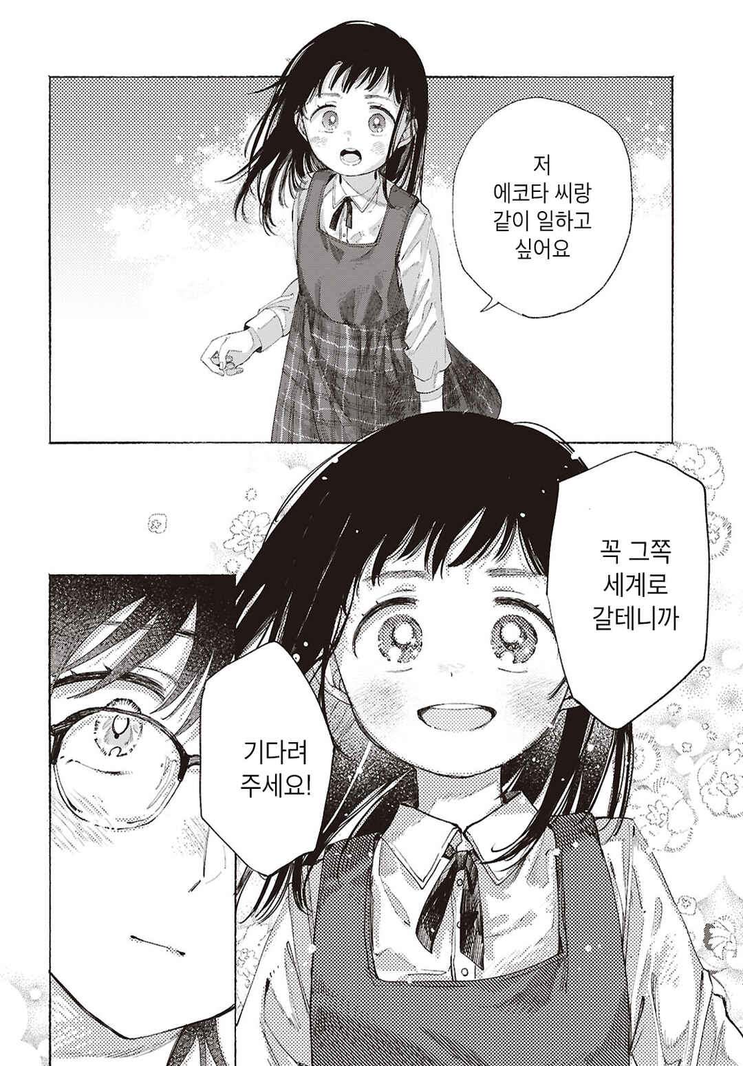 Youkoso Kochira no Sekai e Chapter ? - Page 41