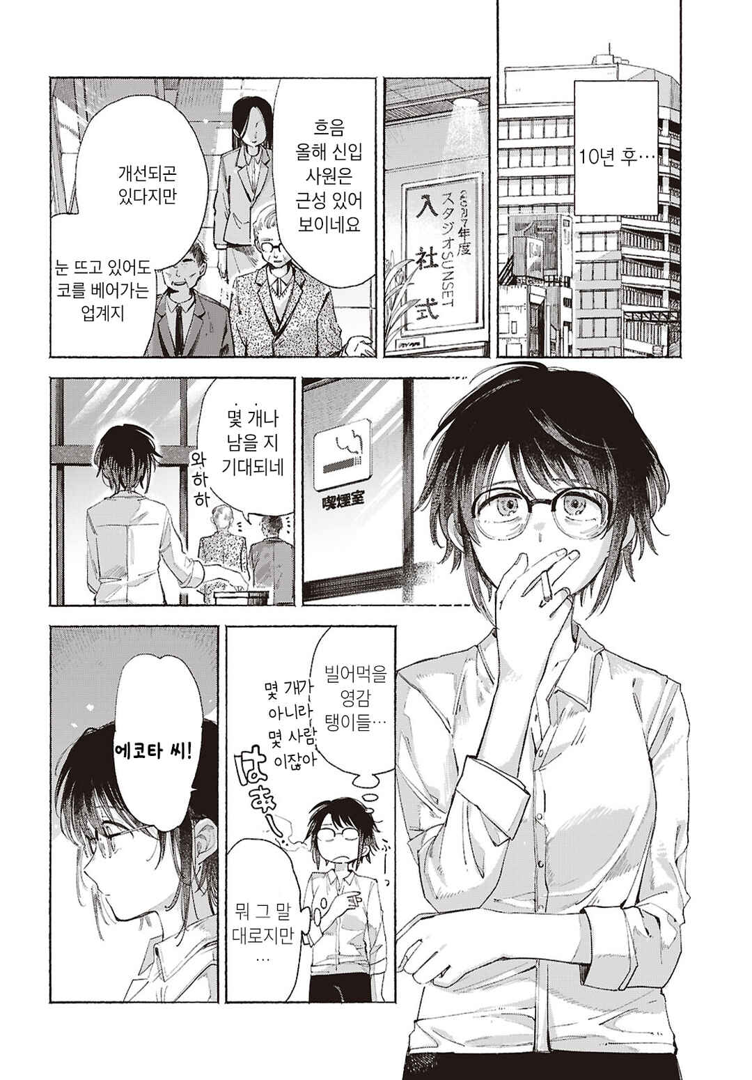 Youkoso Kochira no Sekai e Chapter ? - Page 43