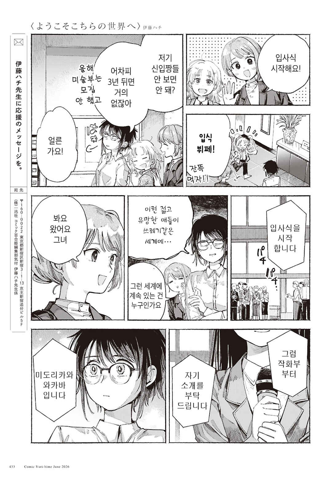 Youkoso Kochira no Sekai e Chapter ? - Page 44
