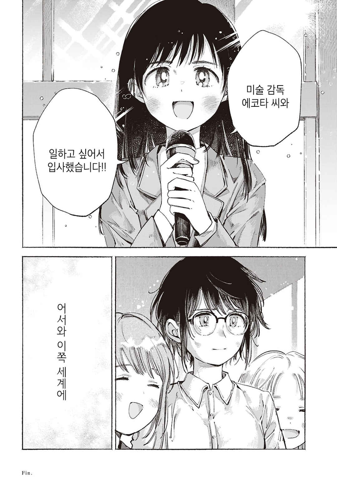 Youkoso Kochira no Sekai e Chapter ? - Page 45