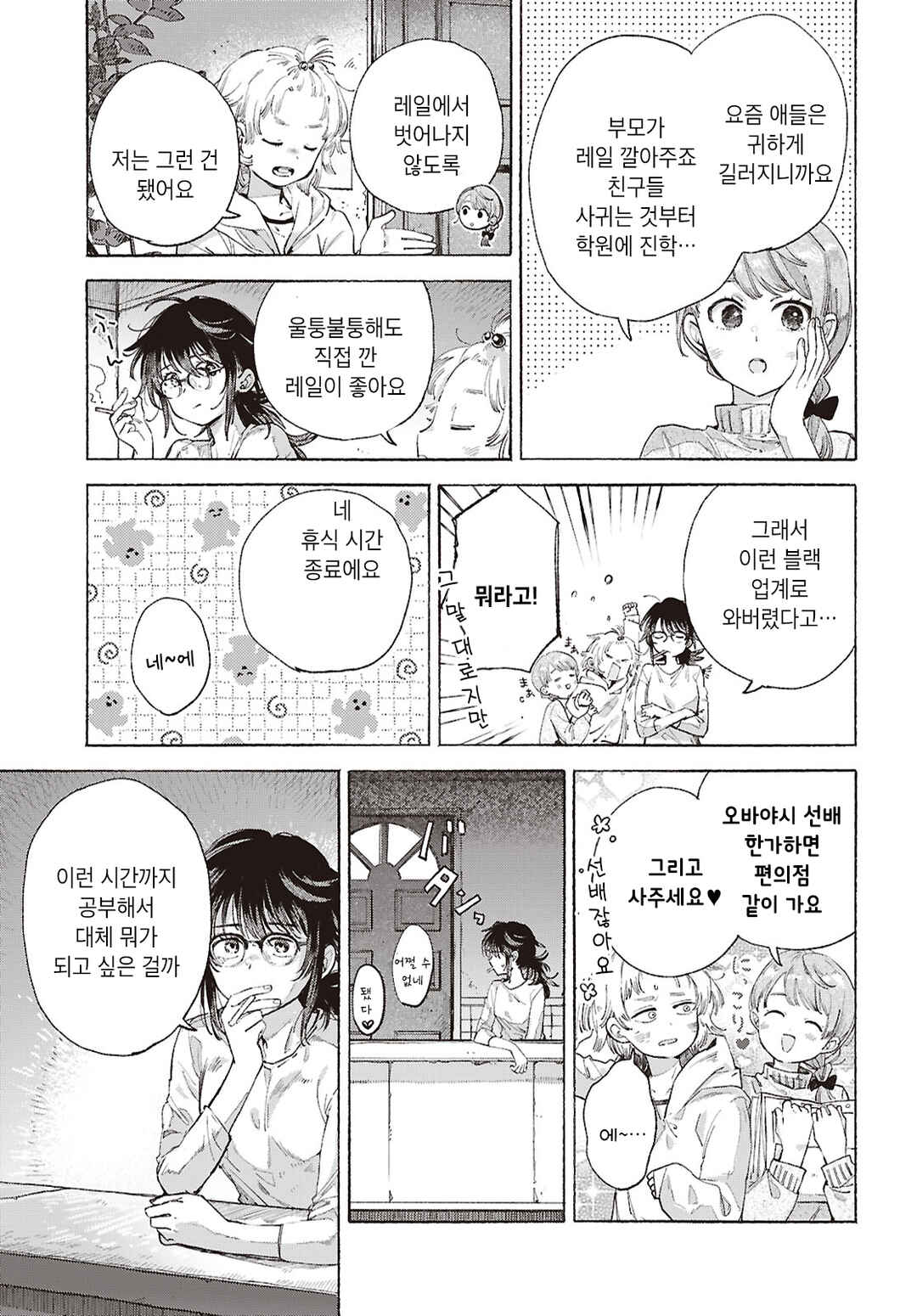 Youkoso Kochira no Sekai e Chapter ? - Page 6