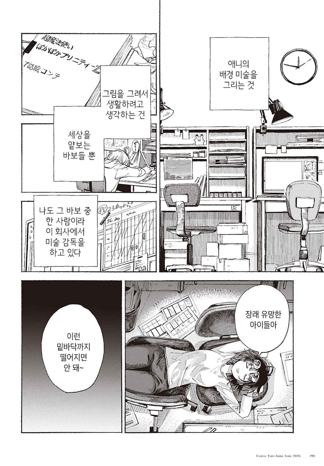 Youkoso Kochira no Sekai e Chapter ? - Page 9