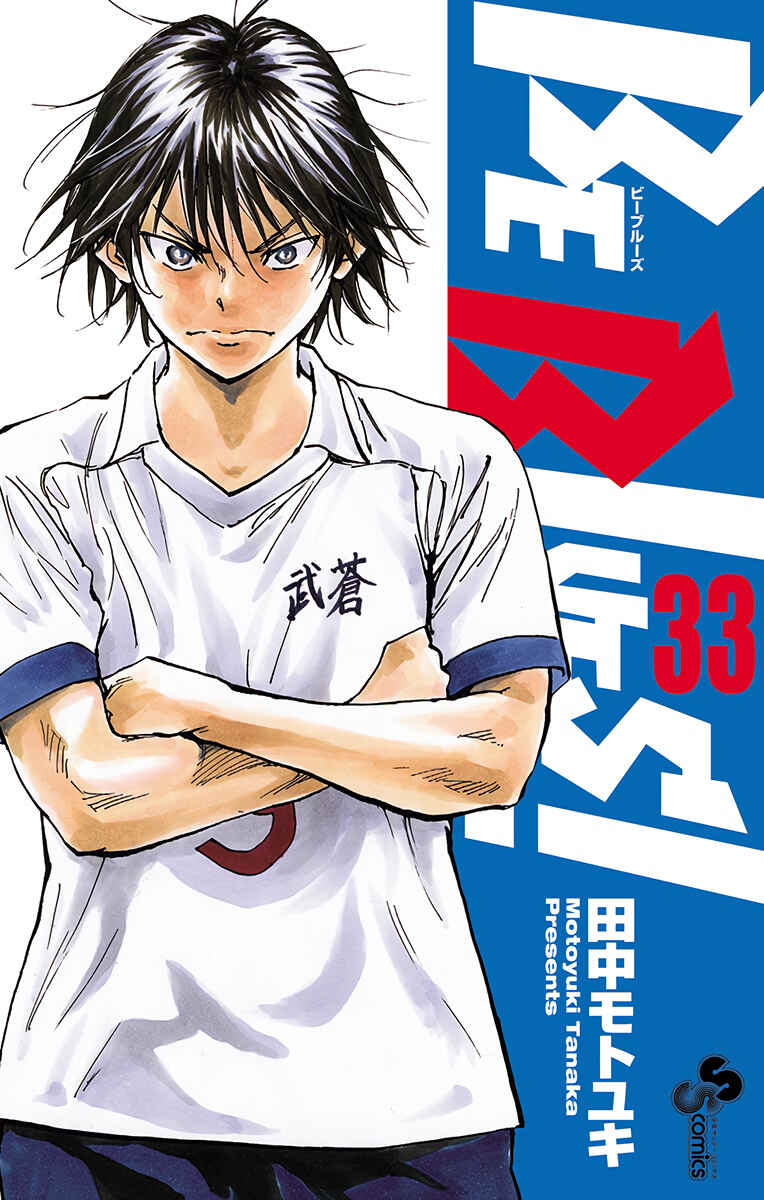 BE BLUES ~Ao ni Nare~ Chapter 320 - Page 2