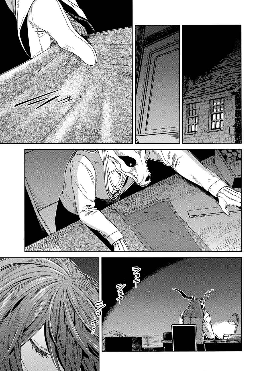 The Ancient Magus' Bride Chapter 26 - Page 1