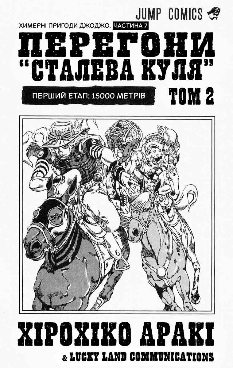JoJo no Kimyou na Bouken: Part 7 - Steel Ball Run Chapter 6 - Page 2