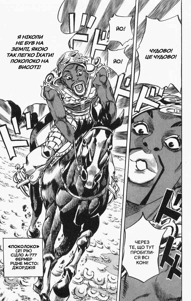 JoJo no Kimyou na Bouken: Part 7 - Steel Ball Run Chapter 6 - Page 26