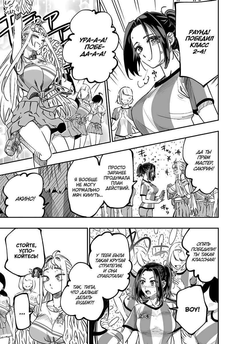 Dosanko Gal wa Namara Menkoi Chapter 72 - Page 5