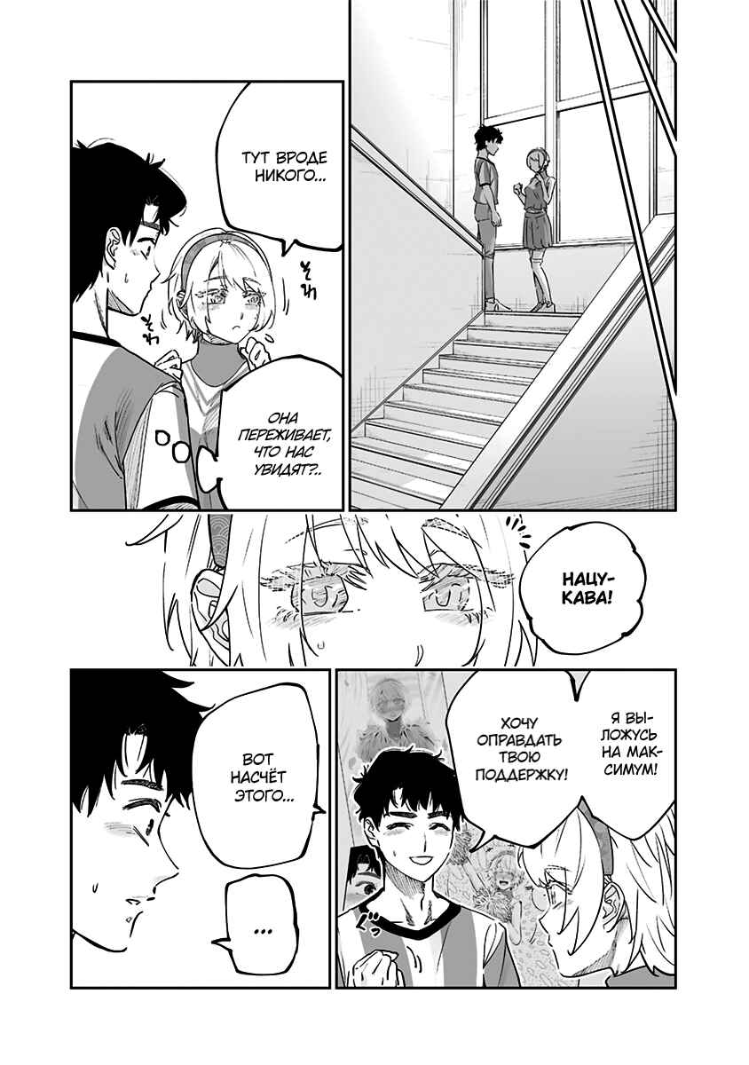 Dosanko Gal wa Namara Menkoi Chapter 72 - Page 9