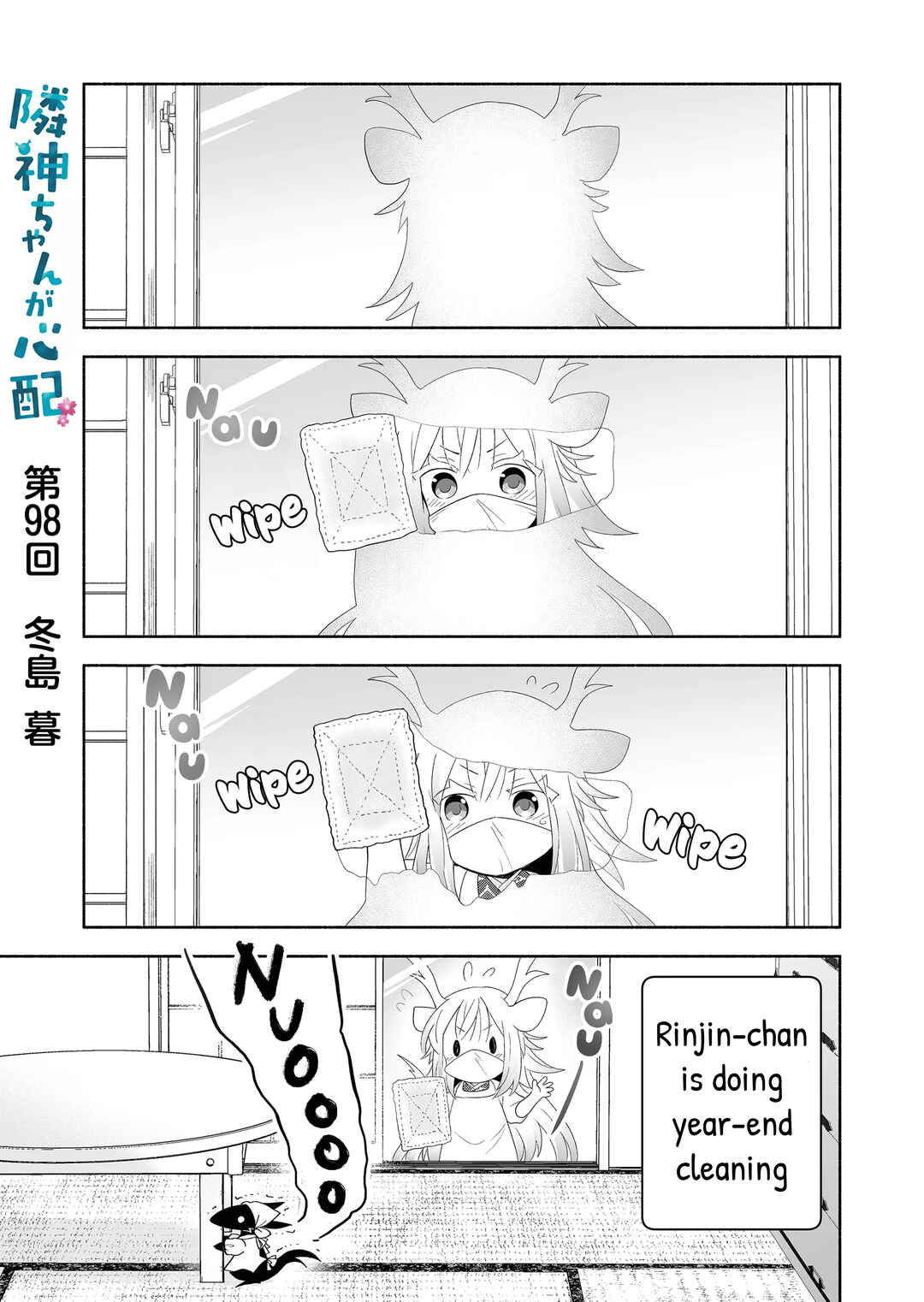 Rinjin-chan ga Shinpai Chapter 98 - Page 1