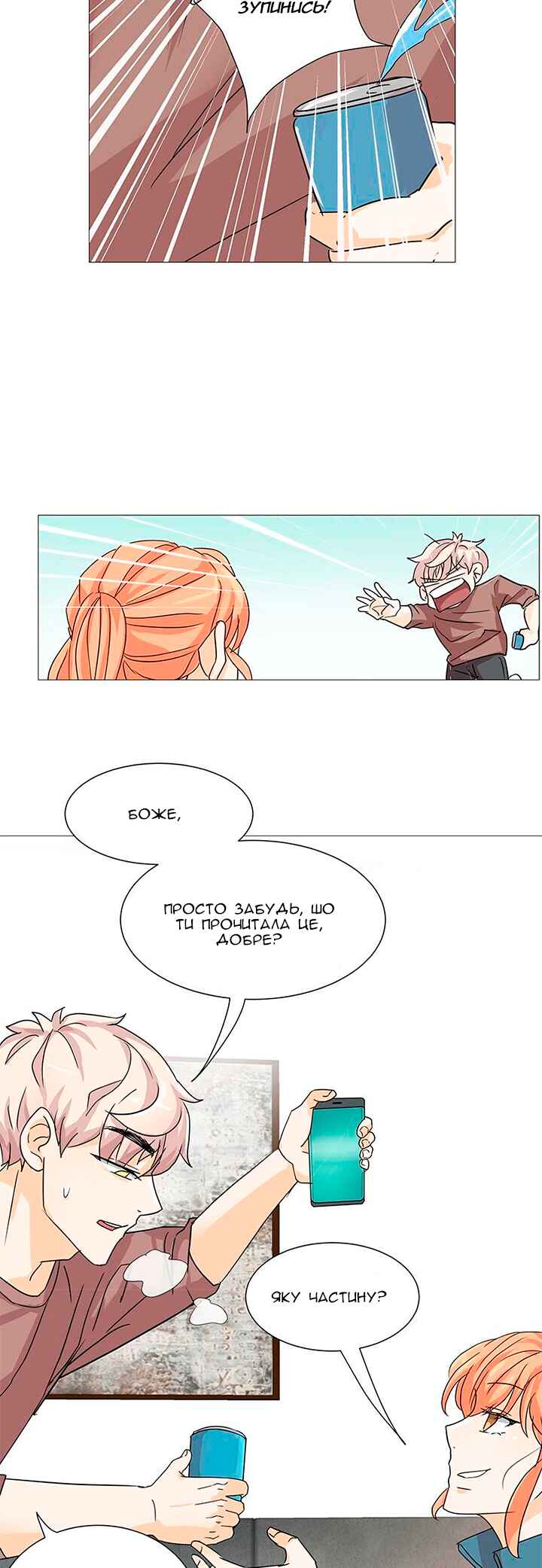 Unlovable Replacement Chapter 3 - Page 18