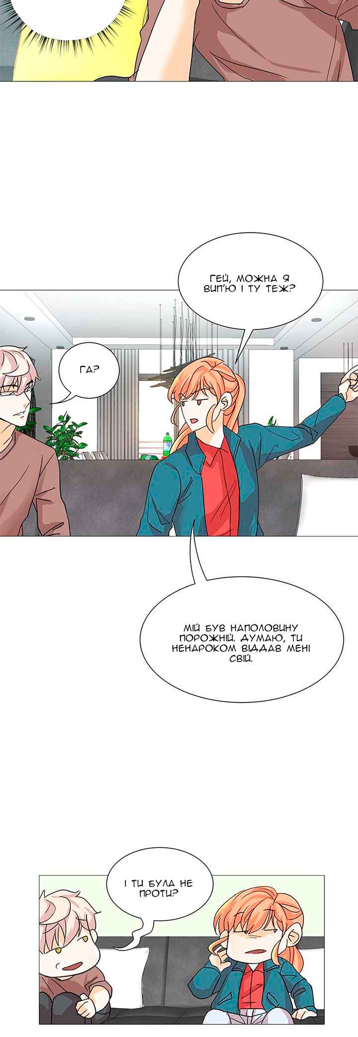 Unlovable Replacement Chapter 3 - Page 21