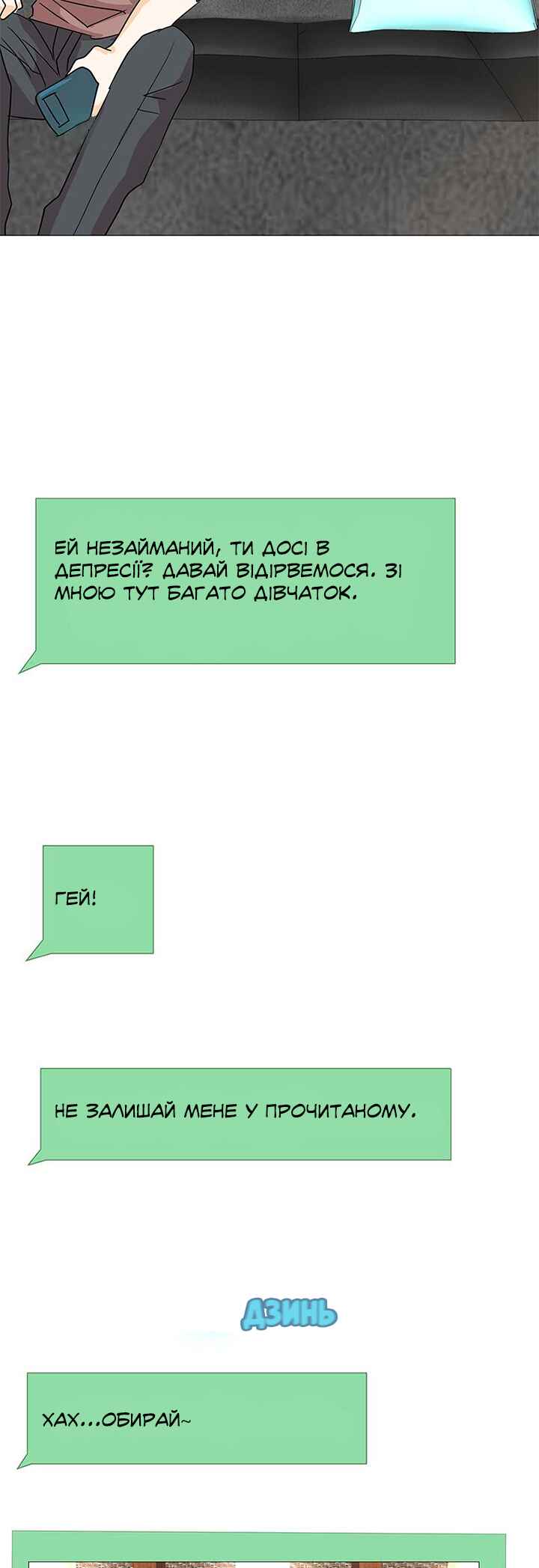 Unlovable Replacement Chapter 3 - Page 23