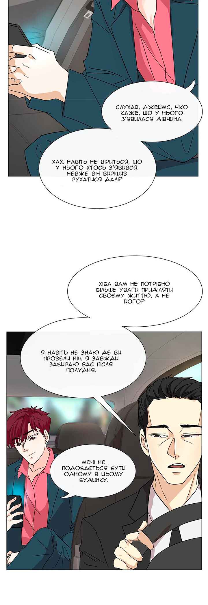 Unlovable Replacement Chapter 3 - Page 29