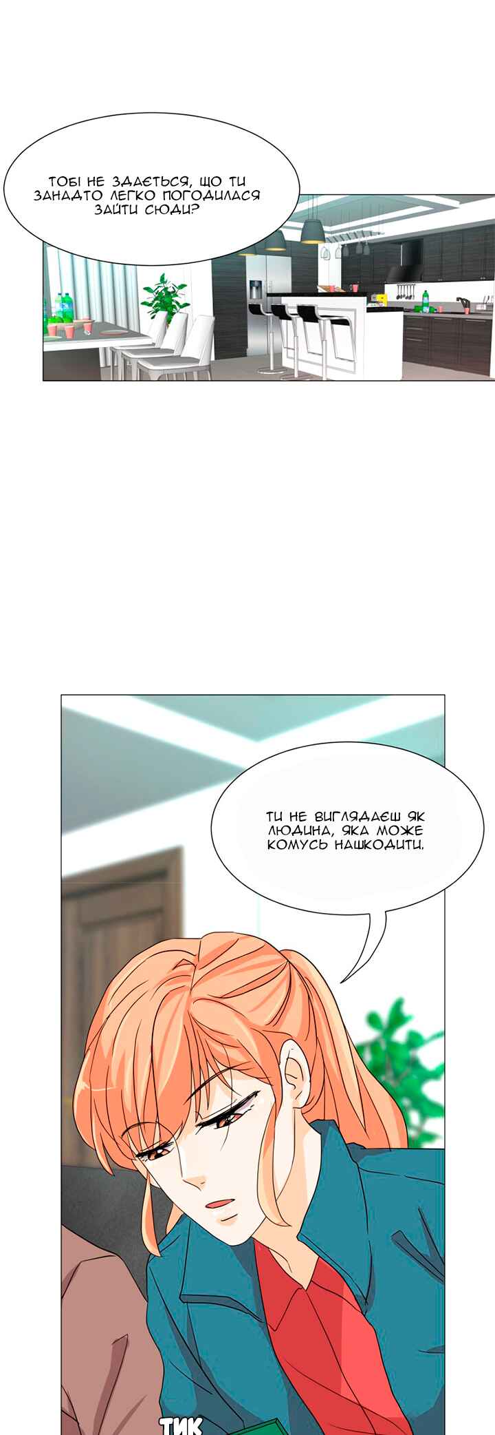 Unlovable Replacement Chapter 3 - Page 3
