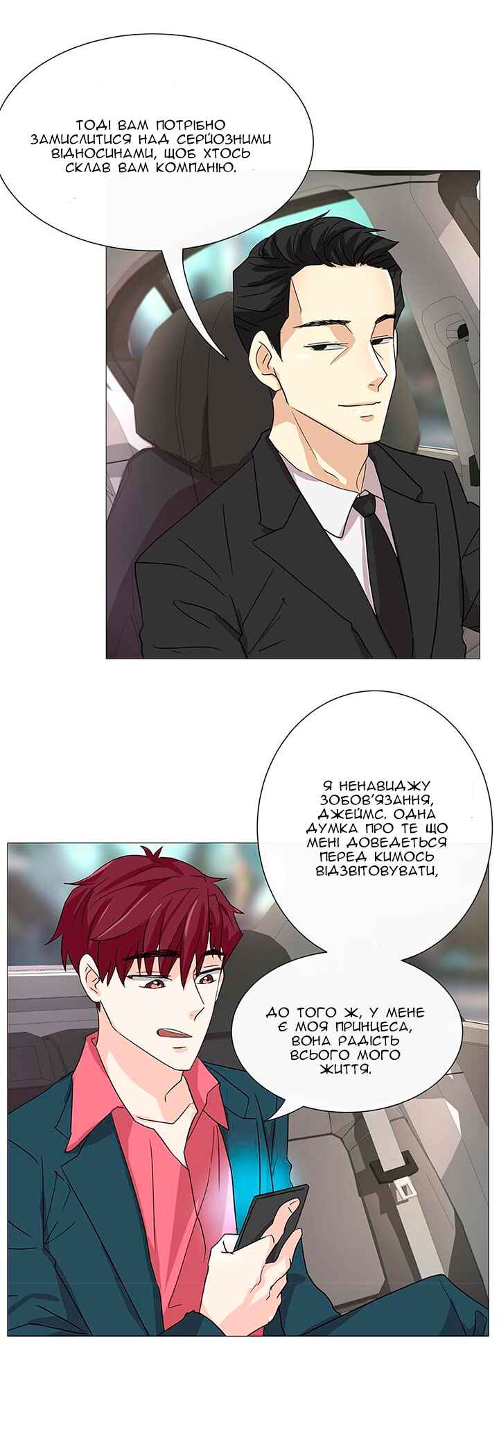 Unlovable Replacement Chapter 3 - Page 30