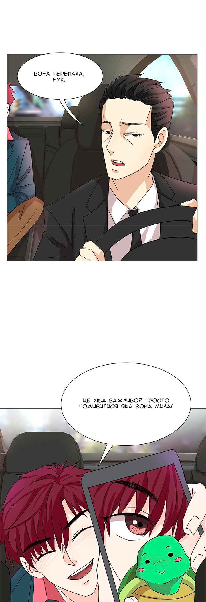 Unlovable Replacement Chapter 3 - Page 31