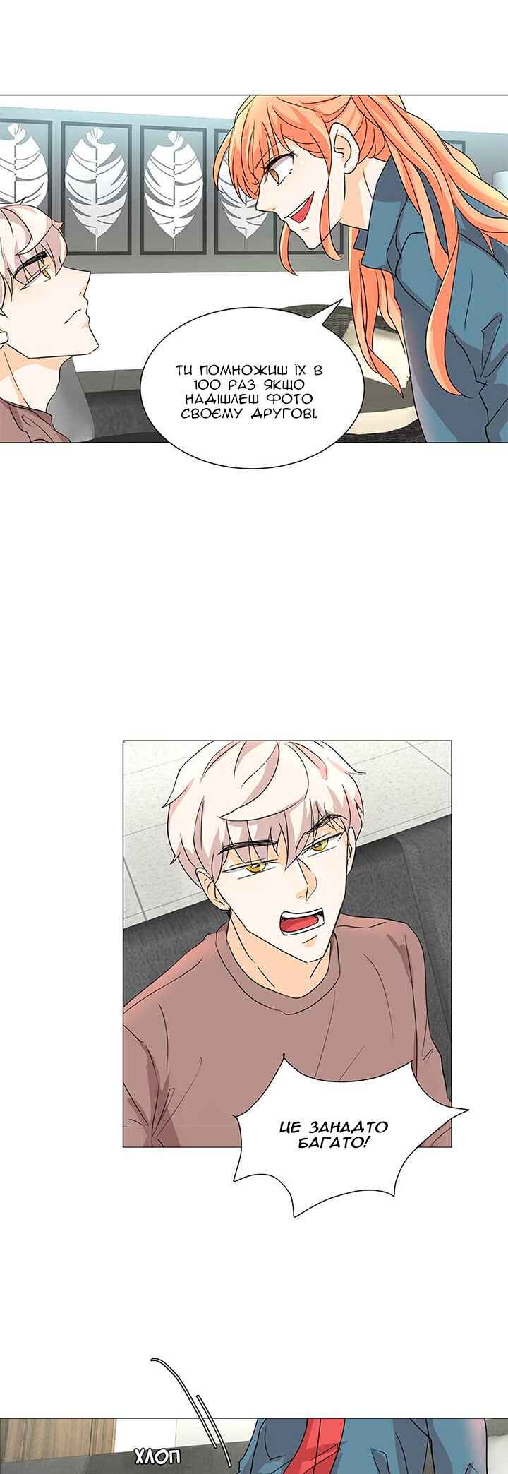 Unlovable Replacement Chapter 3 - Page 42