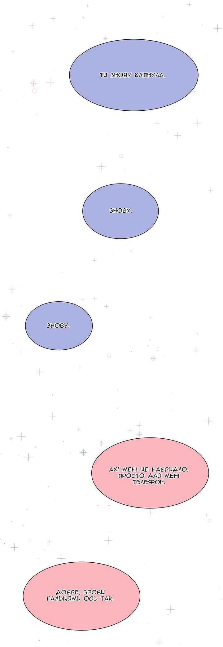 Unlovable Replacement Chapter 3 - Page 47