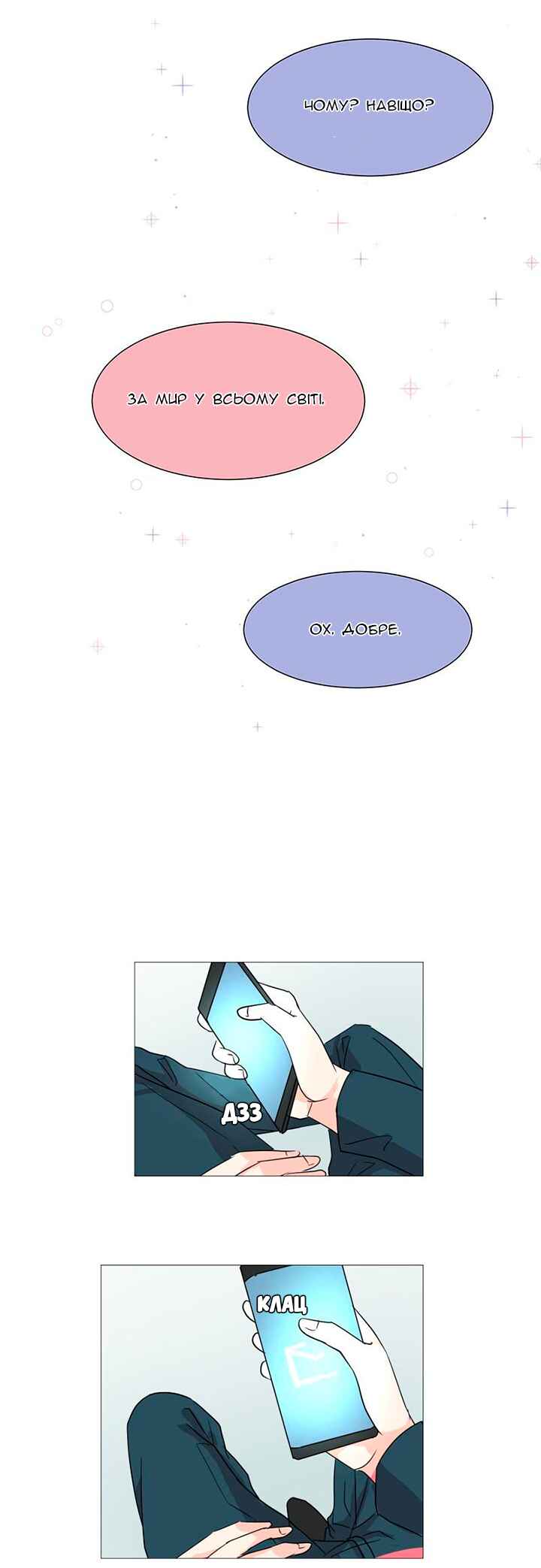 Unlovable Replacement Chapter 3 - Page 48