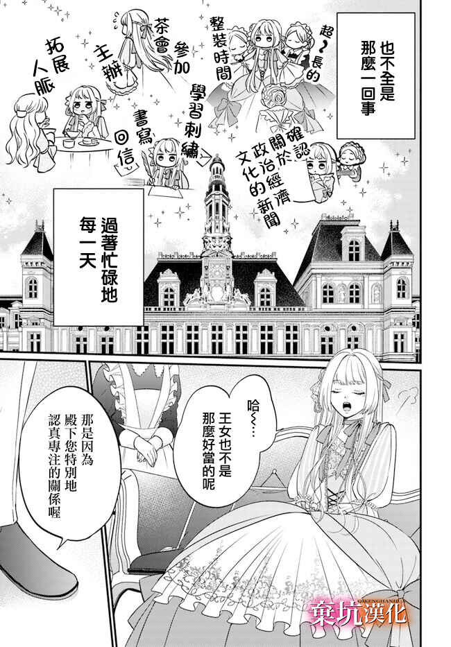 Tensei Oujo wa Osananajimi no Dekiai Houimou kara Nigedashitai - Zense de Furareta no wa Watashi yo ne!? Chapter 1 - Page 10