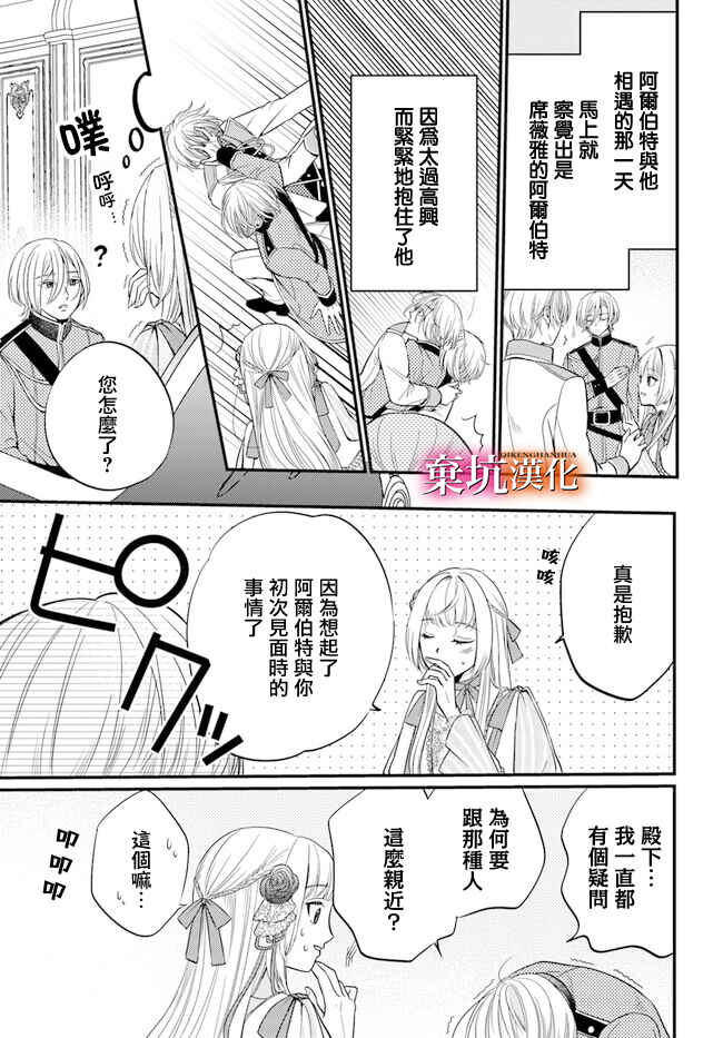 Tensei Oujo wa Osananajimi no Dekiai Houimou kara Nigedashitai - Zense de Furareta no wa Watashi yo ne!? Chapter 1 - Page 12