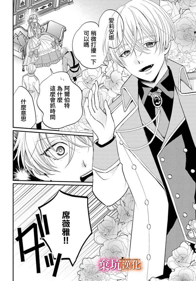 Tensei Oujo wa Osananajimi no Dekiai Houimou kara Nigedashitai - Zense de Furareta no wa Watashi yo ne!? Chapter 1 - Page 13