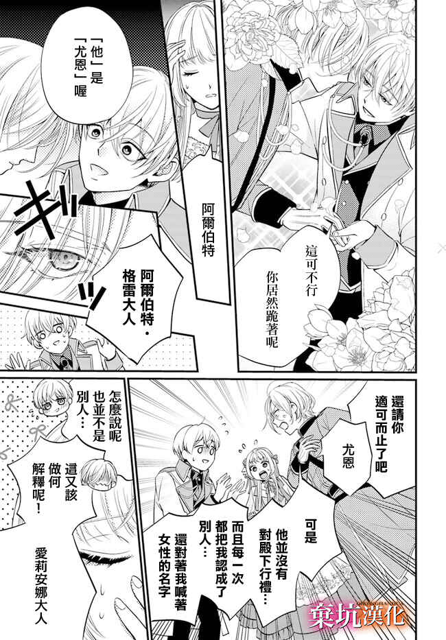 Tensei Oujo wa Osananajimi no Dekiai Houimou kara Nigedashitai - Zense de Furareta no wa Watashi yo ne!? Chapter 1 - Page 14