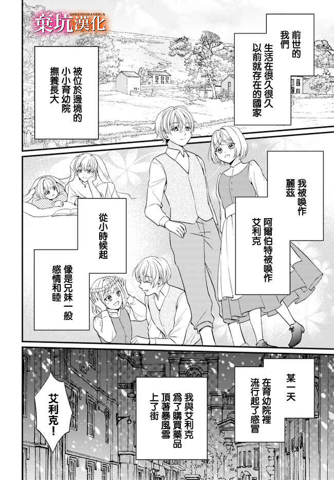 Tensei Oujo wa Osananajimi no Dekiai Houimou kara Nigedashitai - Zense de Furareta no wa Watashi yo ne!? Chapter 1 - Page 17