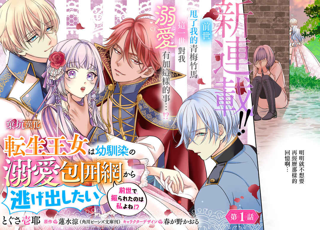 Tensei Oujo wa Osananajimi no Dekiai Houimou kara Nigedashitai - Zense de Furareta no wa Watashi yo ne!? Chapter 1 - Page 2