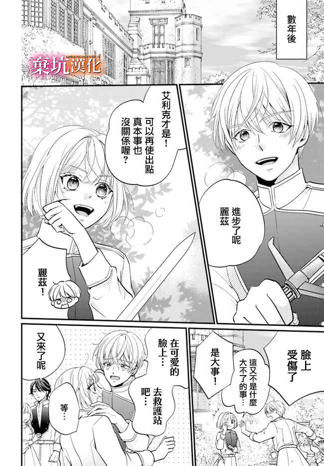 Tensei Oujo wa Osananajimi no Dekiai Houimou kara Nigedashitai - Zense de Furareta no wa Watashi yo ne!? Chapter 1 - Page 21