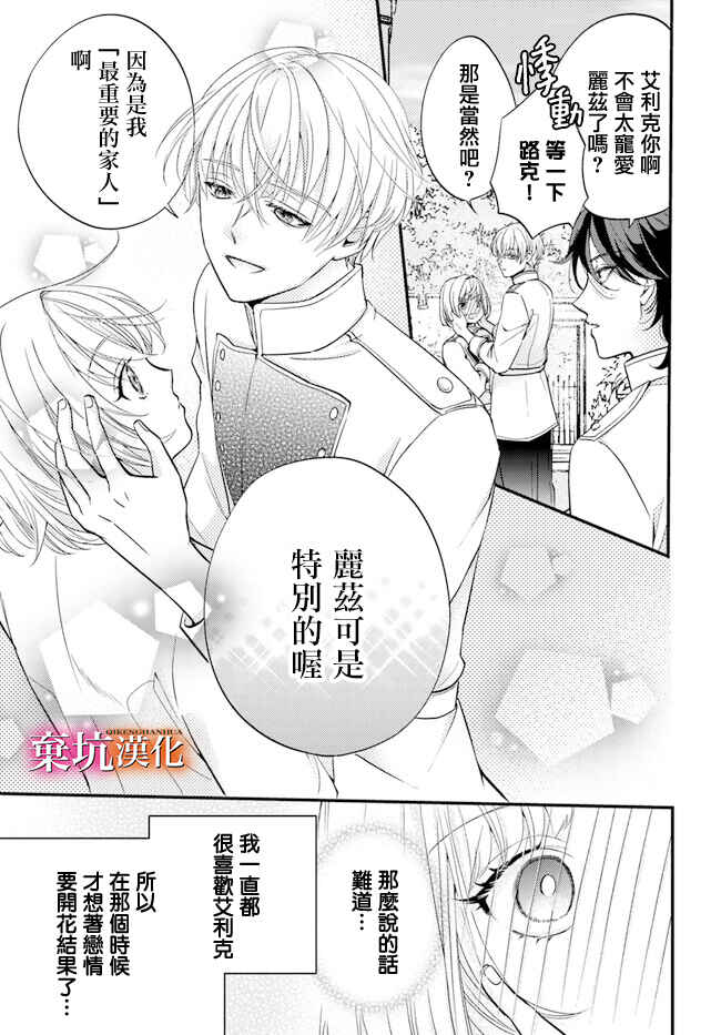 Tensei Oujo wa Osananajimi no Dekiai Houimou kara Nigedashitai - Zense de Furareta no wa Watashi yo ne!? Chapter 1 - Page 22
