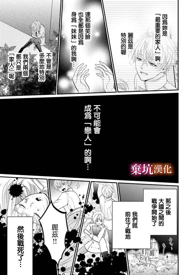 Tensei Oujo wa Osananajimi no Dekiai Houimou kara Nigedashitai - Zense de Furareta no wa Watashi yo ne!? Chapter 1 - Page 24