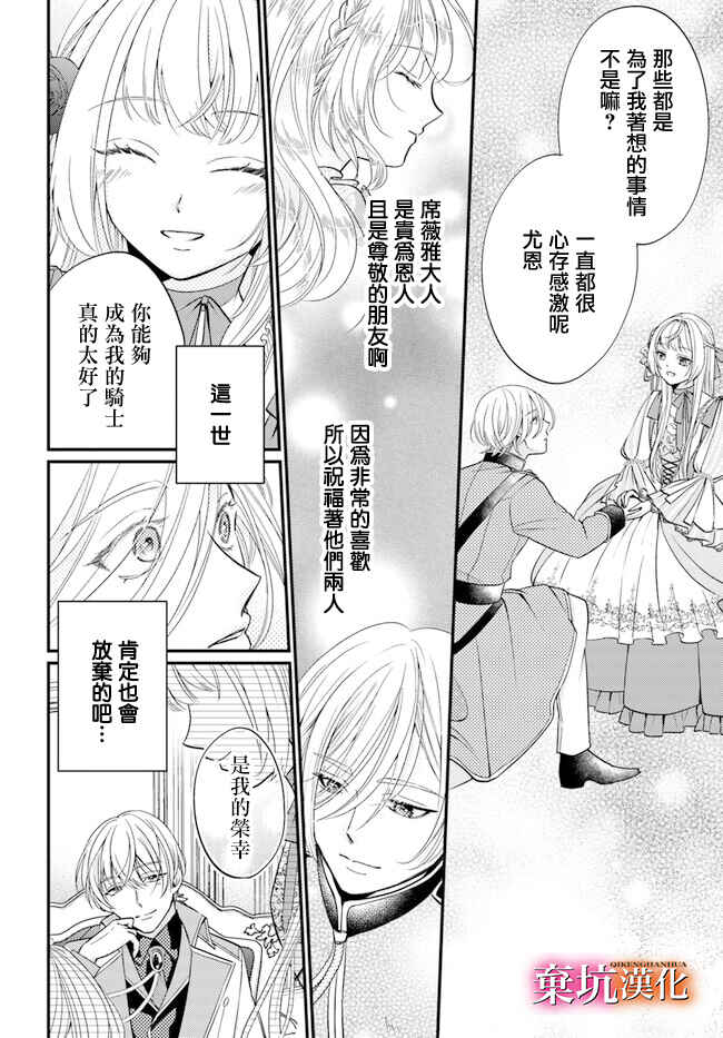 Tensei Oujo wa Osananajimi no Dekiai Houimou kara Nigedashitai - Zense de Furareta no wa Watashi yo ne!? Chapter 1 - Page 27