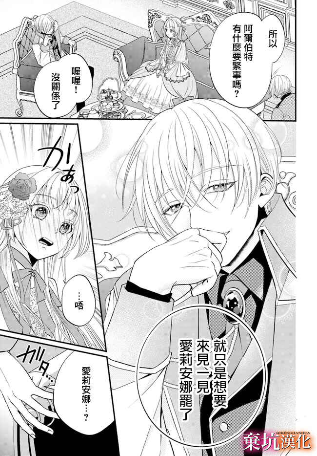Tensei Oujo wa Osananajimi no Dekiai Houimou kara Nigedashitai - Zense de Furareta no wa Watashi yo ne!? Chapter 1 - Page 28
