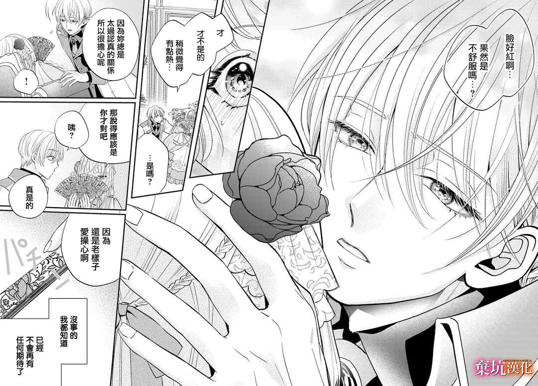 Tensei Oujo wa Osananajimi no Dekiai Houimou kara Nigedashitai - Zense de Furareta no wa Watashi yo ne!? Chapter 1 - Page 29