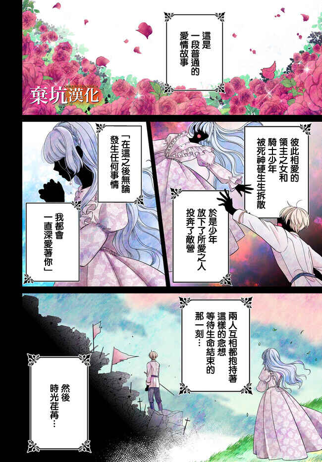 Tensei Oujo wa Osananajimi no Dekiai Houimou kara Nigedashitai - Zense de Furareta no wa Watashi yo ne!? Chapter 1 - Page 3