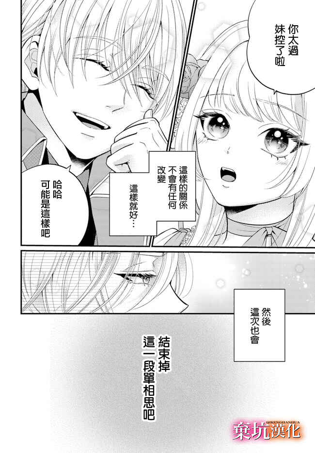 Tensei Oujo wa Osananajimi no Dekiai Houimou kara Nigedashitai - Zense de Furareta no wa Watashi yo ne!? Chapter 1 - Page 30