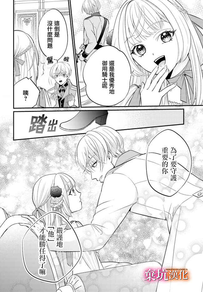 Tensei Oujo wa Osananajimi no Dekiai Houimou kara Nigedashitai - Zense de Furareta no wa Watashi yo ne!? Chapter 1 - Page 7
