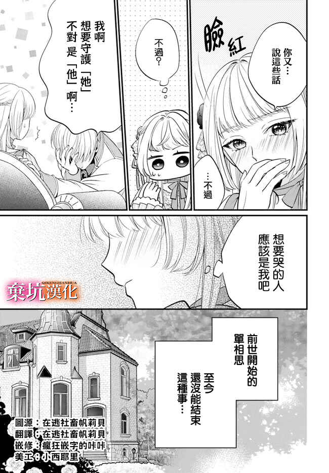 Tensei Oujo wa Osananajimi no Dekiai Houimou kara Nigedashitai - Zense de Furareta no wa Watashi yo ne!? Chapter 1 - Page 8