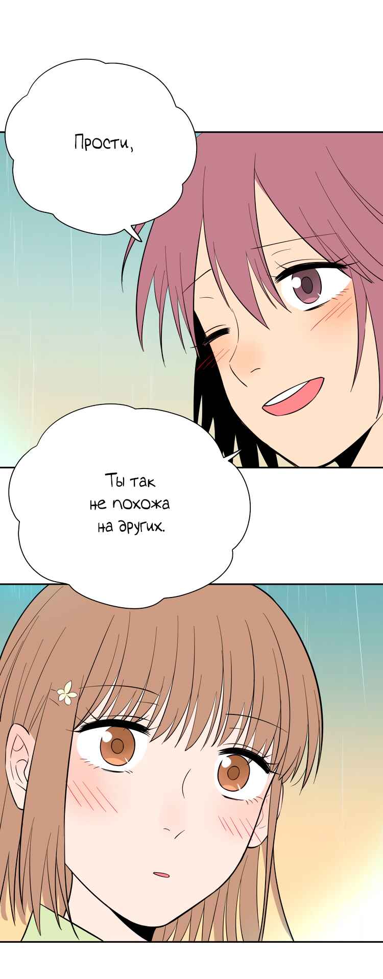 Soulmate Chapter 40 - Page 50